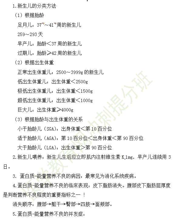 必背！2019年臨床執(zhí)業(yè)醫(yī)師兒科學科目高頻考點匯總（三）