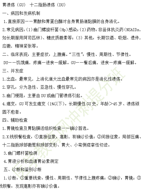 11個(gè)高頻知識！2019年臨床執(zhí)業(yè)醫(yī)師消化系統(tǒng)考試重點(diǎn)匯總（三）