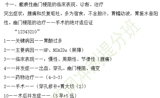 11個(gè)高頻知識！2019年臨床執(zhí)業(yè)醫(yī)師消化系統(tǒng)考試重點(diǎn)匯總（三）