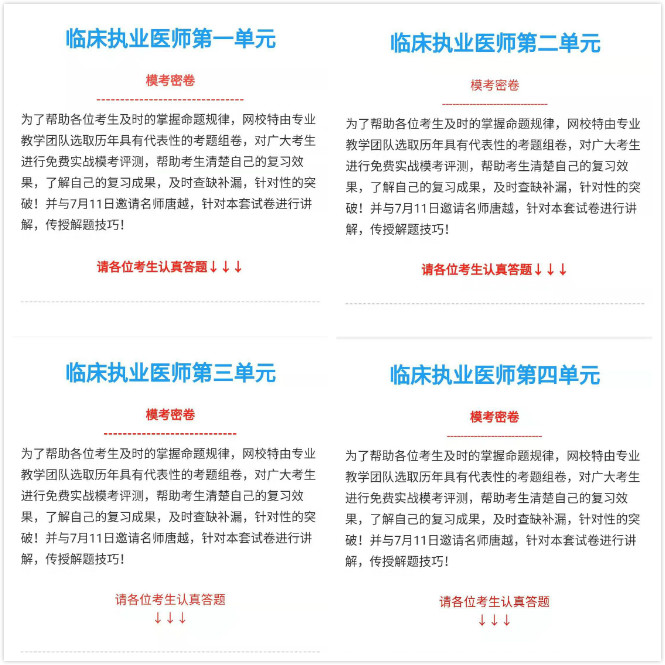 臨床執(zhí)業(yè)醫(yī)師模考測(cè)評(píng)