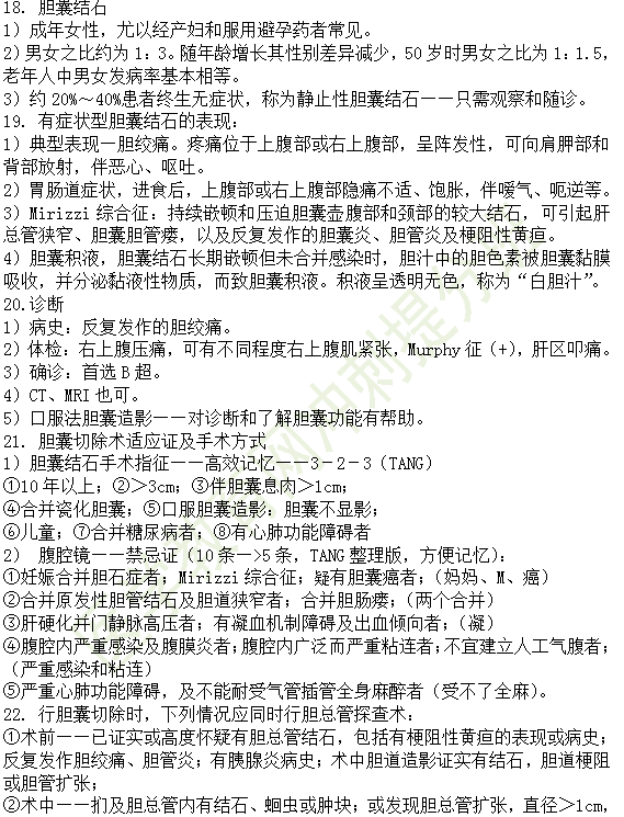 30個有關(guān)肝炎、膽囊炎相關(guān)考點匯總-臨床執(zhí)業(yè)醫(yī)師消化系統(tǒng)第九期！
