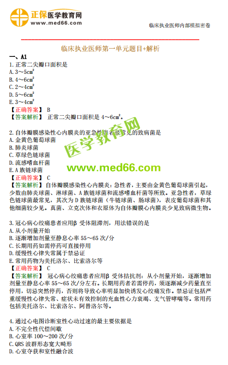 臨床執(zhí)業(yè)醫(yī)師?？紲y(cè)評(píng)