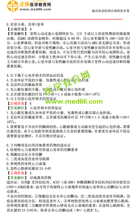 臨床執(zhí)業(yè)醫(yī)師?？紲y(cè)評(píng)