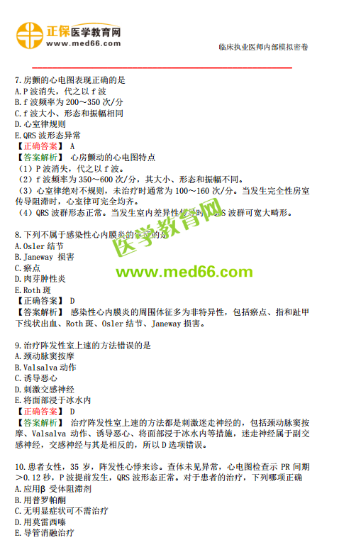 臨床執(zhí)業(yè)醫(yī)師?？紲y(cè)評(píng)