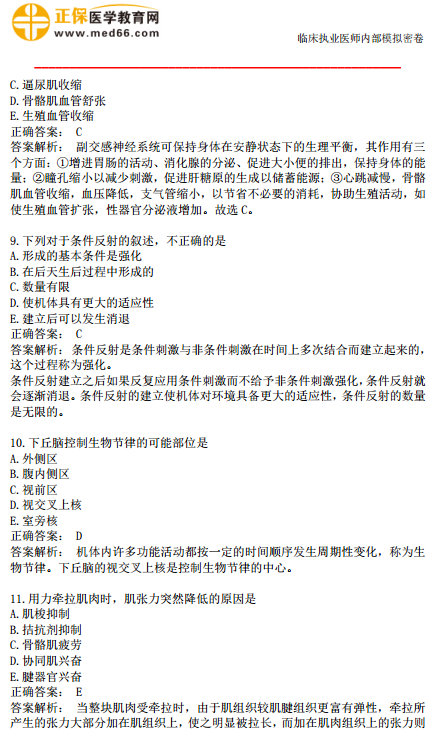 臨床執(zhí)業(yè)醫(yī)師?？紲y評第二單元