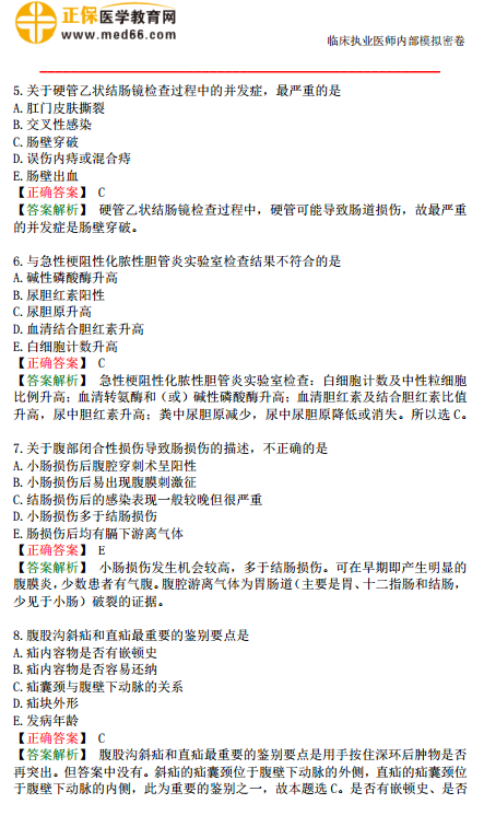 臨床執(zhí)業(yè)醫(yī)師?？紲y(cè)評(píng)第三單元