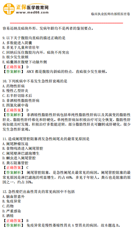臨床執(zhí)業(yè)醫(yī)師?？紲y(cè)評(píng)第三單元