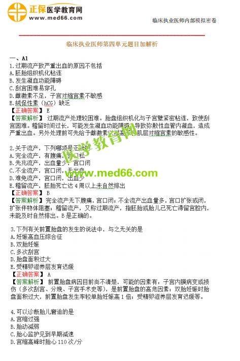 臨床執(zhí)業(yè)醫(yī)師模考測(cè)評(píng)