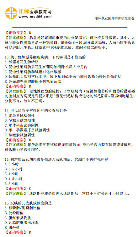 臨床執(zhí)業(yè)醫(yī)師?？紲y(cè)評(píng)