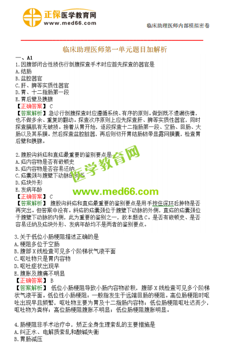 2019年臨床助理醫(yī)師?？紲y評