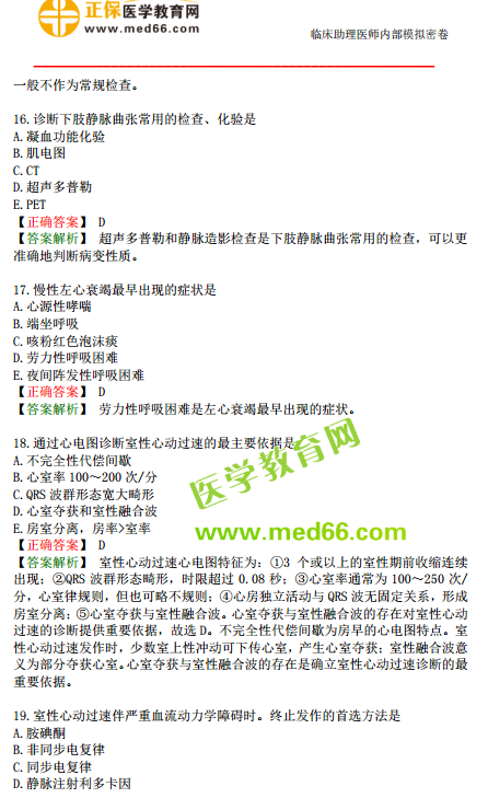 2019年臨床助理醫(yī)師?？紲y評