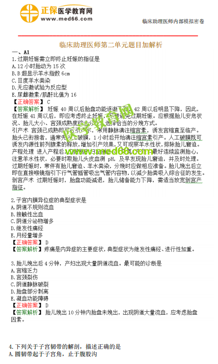 2019年臨床助理醫(yī)師?？紲y評