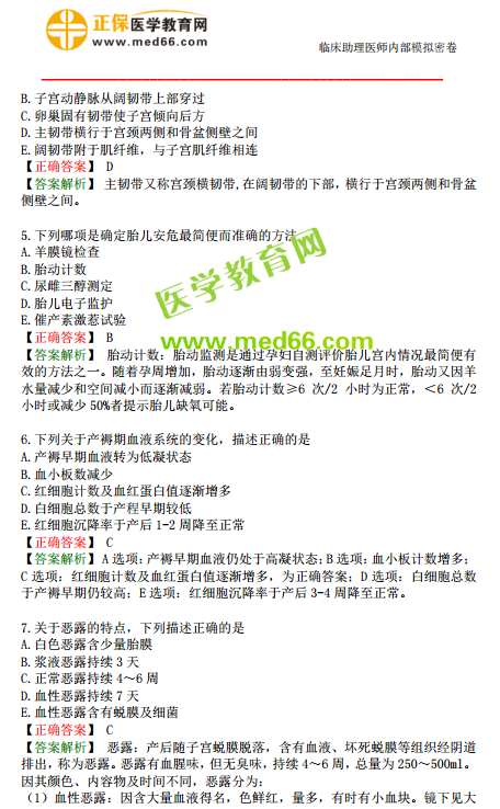 2019年臨床助理醫(yī)師?？紲y評