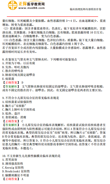 2019年臨床助理醫(yī)師?？紲y評