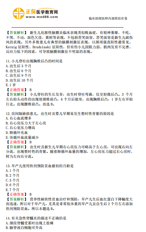 2019年臨床助理醫(yī)師?？紲y評