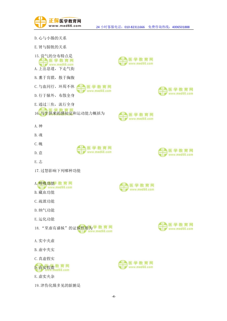 2019年中醫(yī)執(zhí)業(yè)醫(yī)師?？紲y評試卷