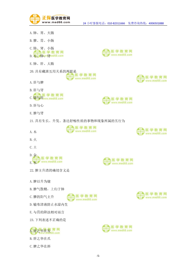 2019年中醫(yī)執(zhí)業(yè)醫(yī)師?？紲y評試卷