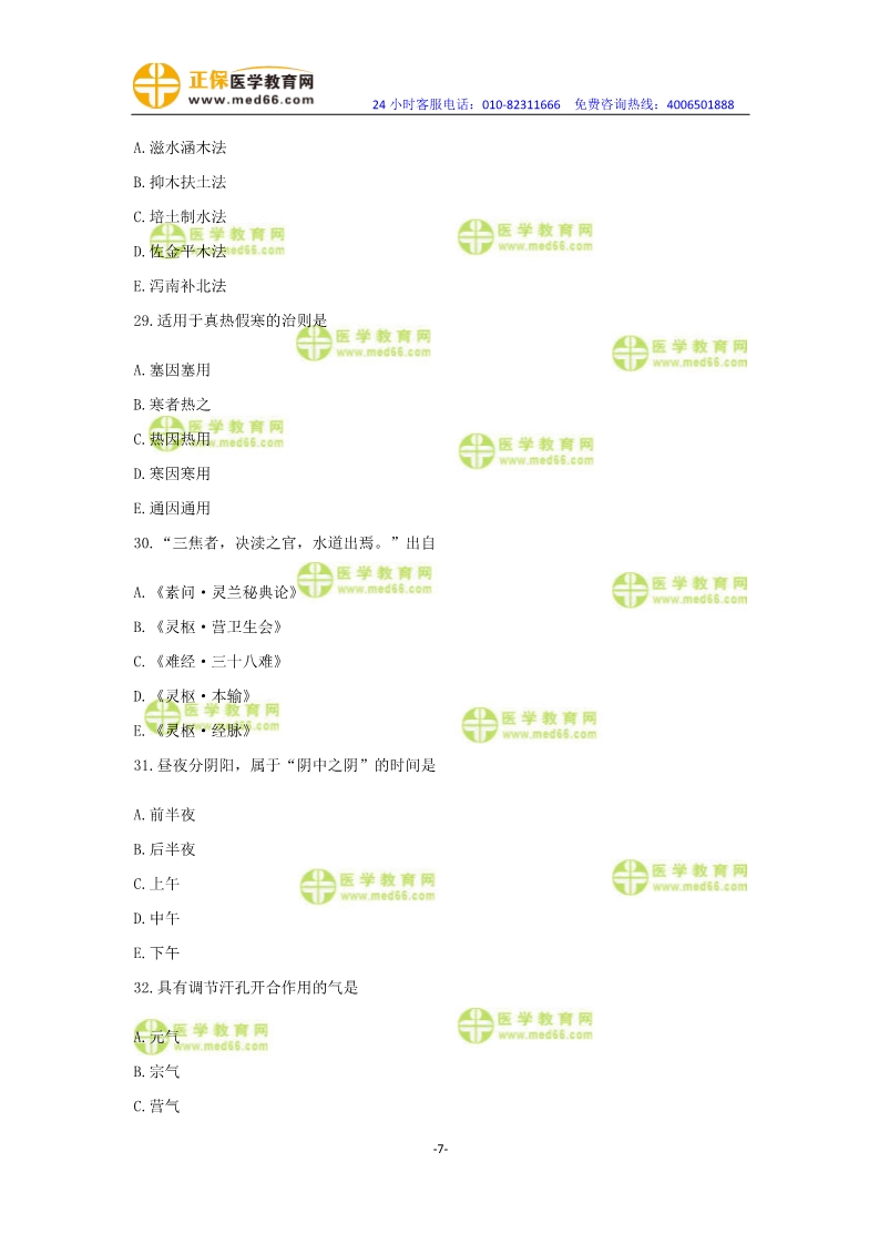 2019年中醫(yī)執(zhí)業(yè)醫(yī)師?？紲y評卷第一單元（31-60題）