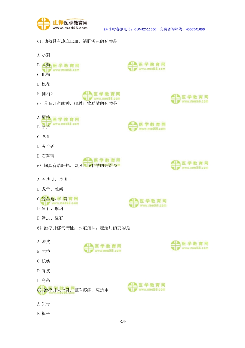 2019年中醫(yī)執(zhí)業(yè)醫(yī)師?？紲y(cè)評(píng)卷第一單元