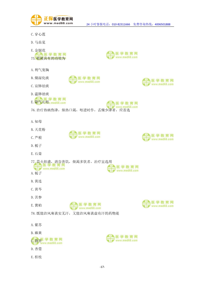 2019年中醫(yī)執(zhí)業(yè)醫(yī)師模考測(cè)評(píng)卷第一單元