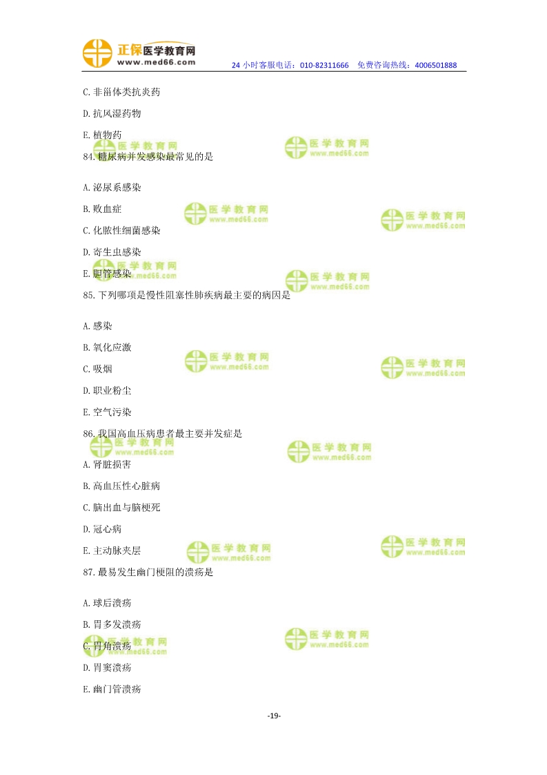 2019年中醫(yī)執(zhí)業(yè)醫(yī)師?？紲y(cè)評(píng)卷第一單元