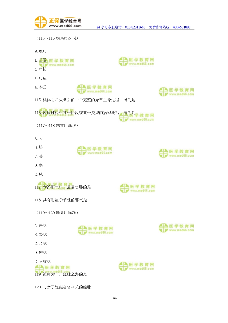 2019年中醫(yī)執(zhí)業(yè)醫(yī)師一年兩試?？紲y評卷第一單元