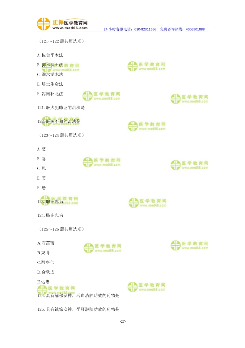 2019年中醫(yī)執(zhí)業(yè)醫(yī)師一年兩試?？紲y(cè)評(píng)卷