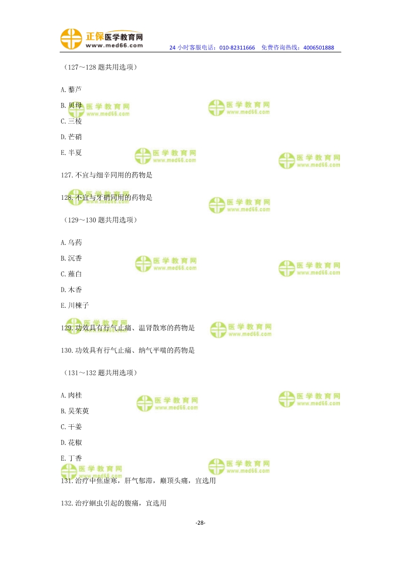 2019年中醫(yī)執(zhí)業(yè)醫(yī)師一年兩試?？紲y(cè)評(píng)卷
