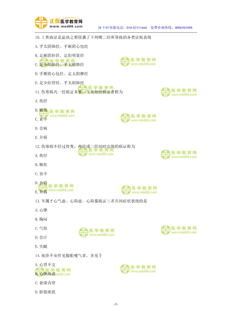 2019年中醫(yī)執(zhí)業(yè)醫(yī)師二試?？紲y評試卷第二單元