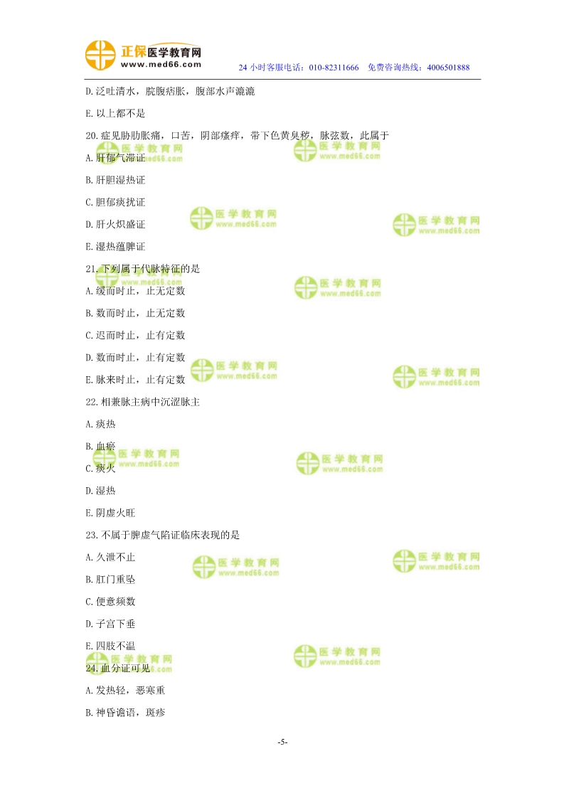 2019年中醫(yī)執(zhí)業(yè)醫(yī)師二試?？紲y評試卷第二單元