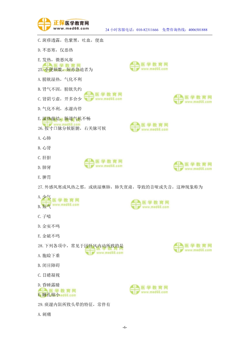2019年中醫(yī)執(zhí)業(yè)醫(yī)師二試?？紲y評試卷第二單元