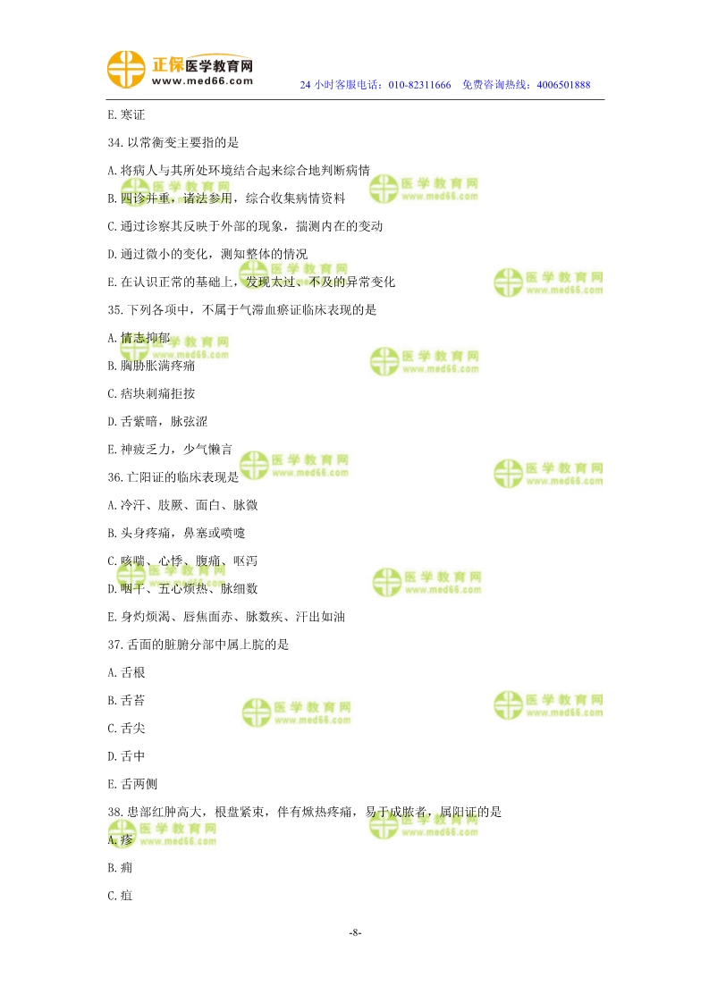 2019年中醫(yī)執(zhí)業(yè)醫(yī)師二試?？紲y評試卷