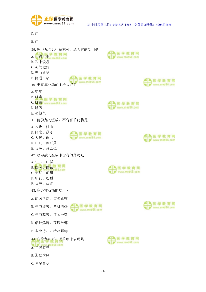 2019年中醫(yī)執(zhí)業(yè)醫(yī)師二試?？紲y評試卷
