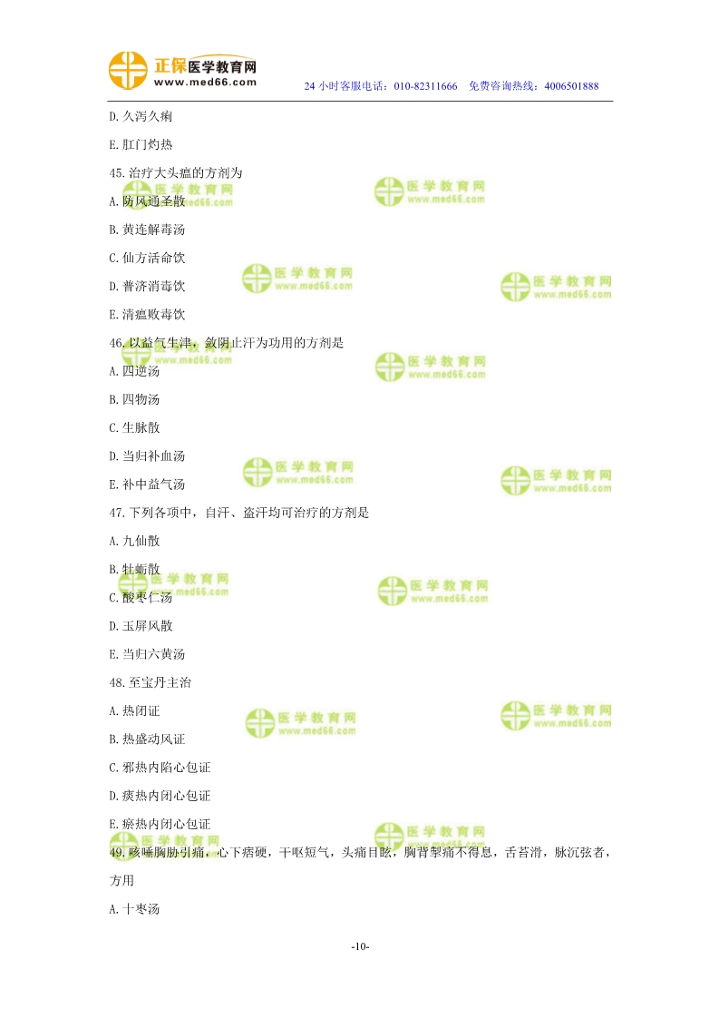 2019年中醫(yī)執(zhí)業(yè)醫(yī)師二試?？紲y評試卷