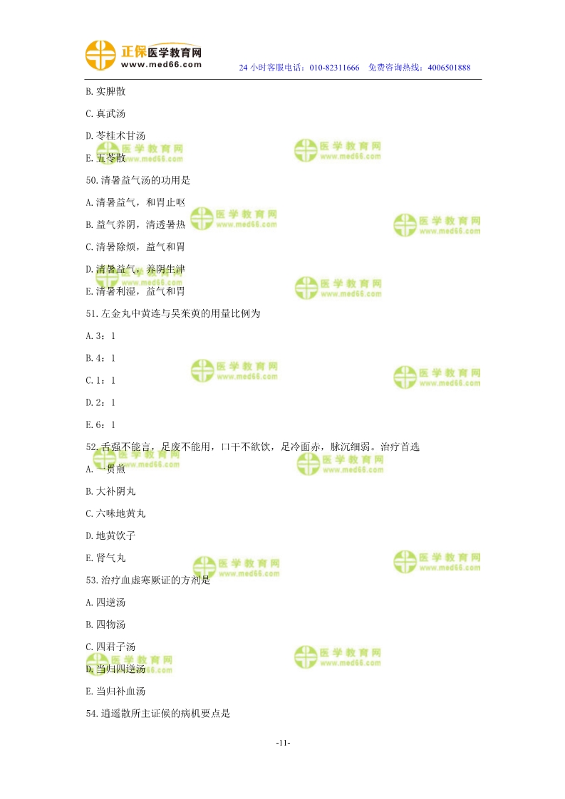 2019年中醫(yī)執(zhí)業(yè)醫(yī)師二試?？紲y評試卷