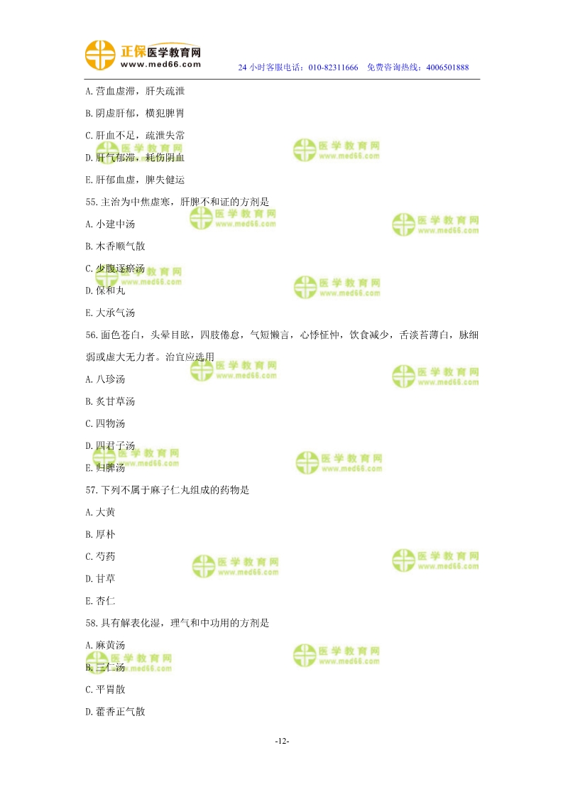 2019年中醫(yī)執(zhí)業(yè)醫(yī)師二試?？紲y評試卷