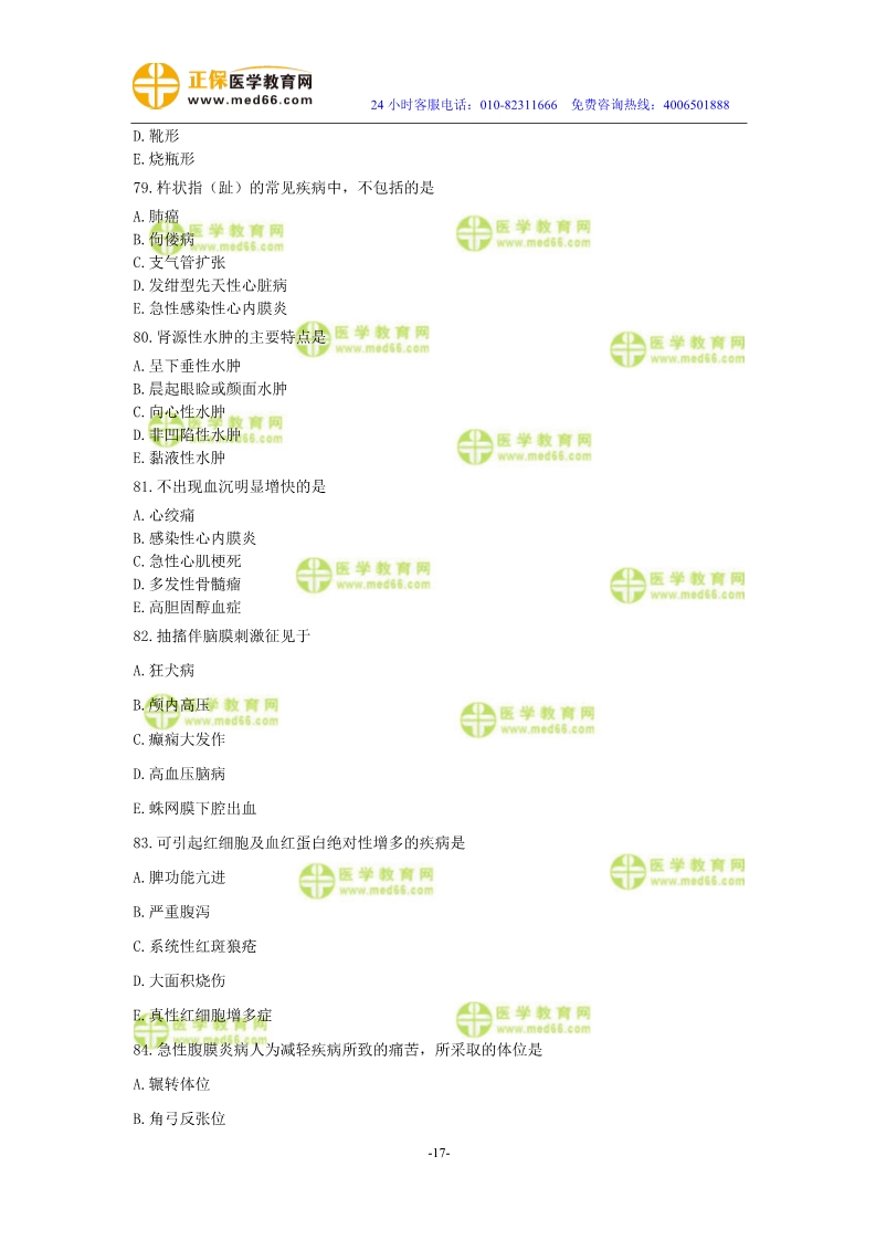 2019年中醫(yī)執(zhí)業(yè)醫(yī)師模考測評試卷第二單元（61-90題）