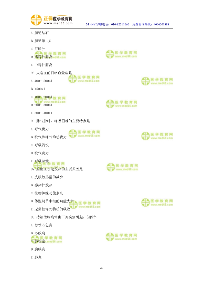 2019年中醫(yī)執(zhí)業(yè)醫(yī)師二試模考測(cè)評(píng)試卷第二單元