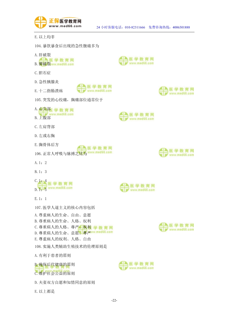 2019年中醫(yī)執(zhí)業(yè)醫(yī)師二試?？紲y(cè)評(píng)試卷第二單元