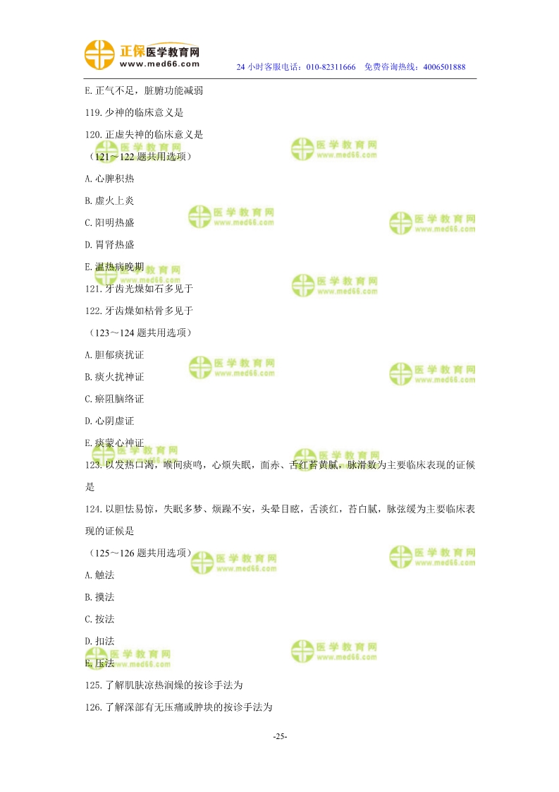 2019年中醫(yī)執(zhí)業(yè)醫(yī)師二試?？紲y評試卷