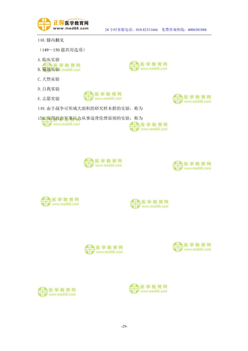 2019年中醫(yī)執(zhí)業(yè)醫(yī)師二試?？紲y評試卷