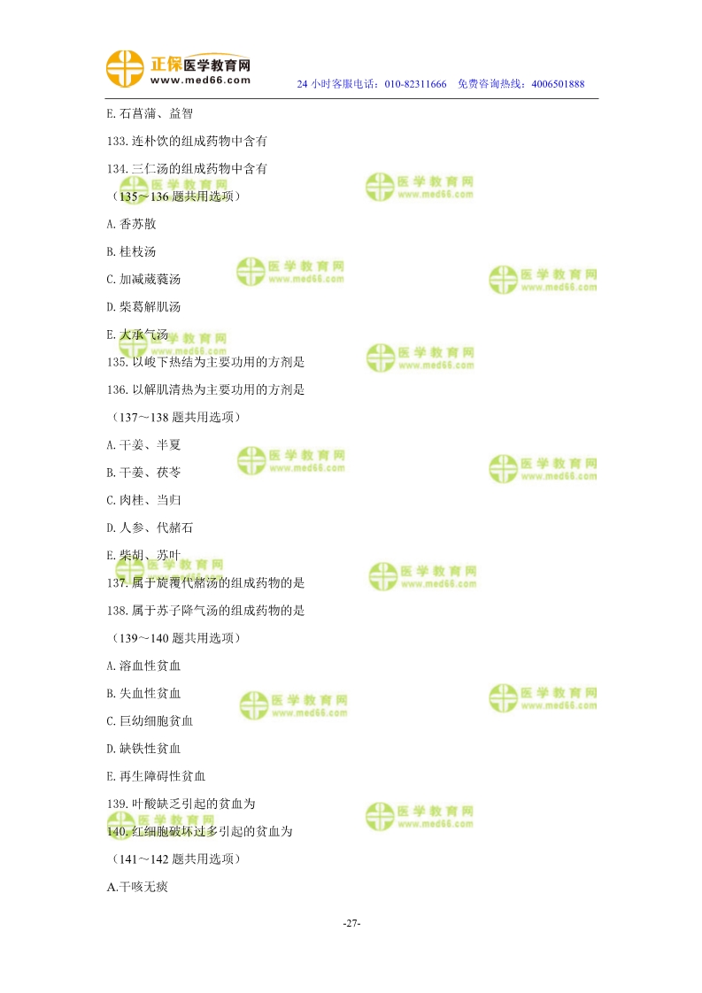 2019年中醫(yī)執(zhí)業(yè)醫(yī)師二試?？紲y評試卷