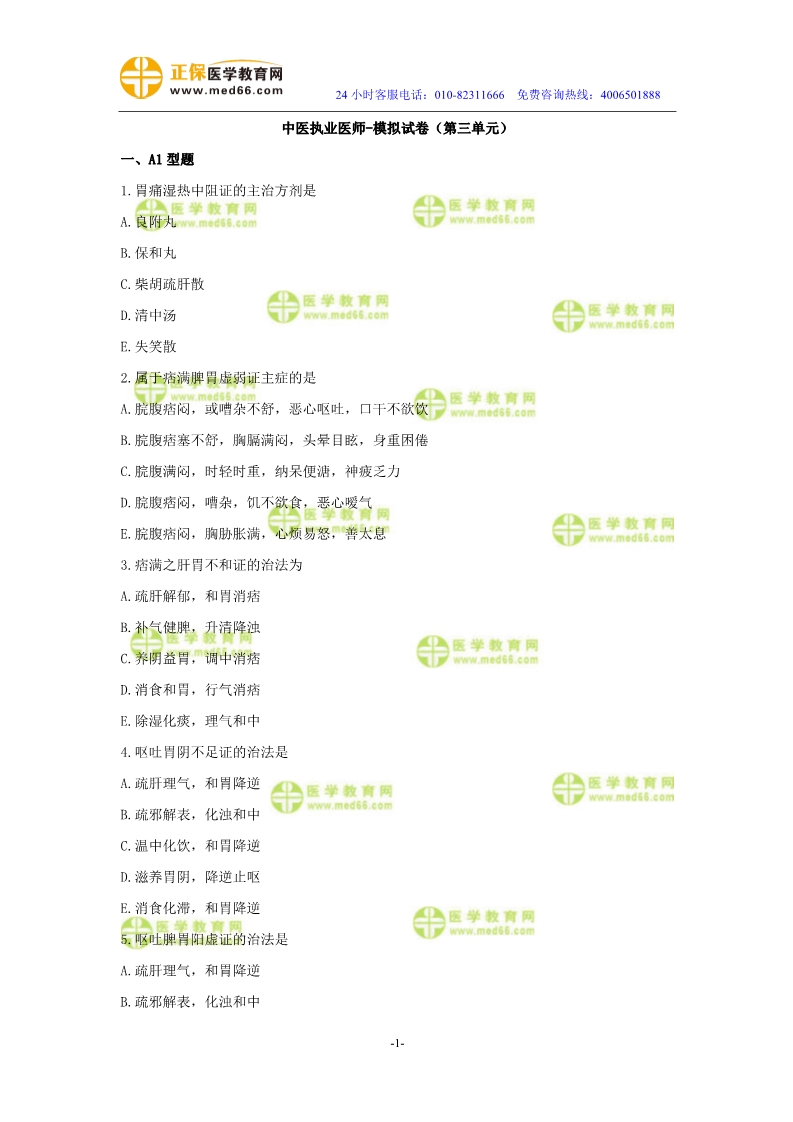 2019年中醫(yī)執(zhí)業(yè)醫(yī)師二試?？紲y(cè)評(píng)試卷