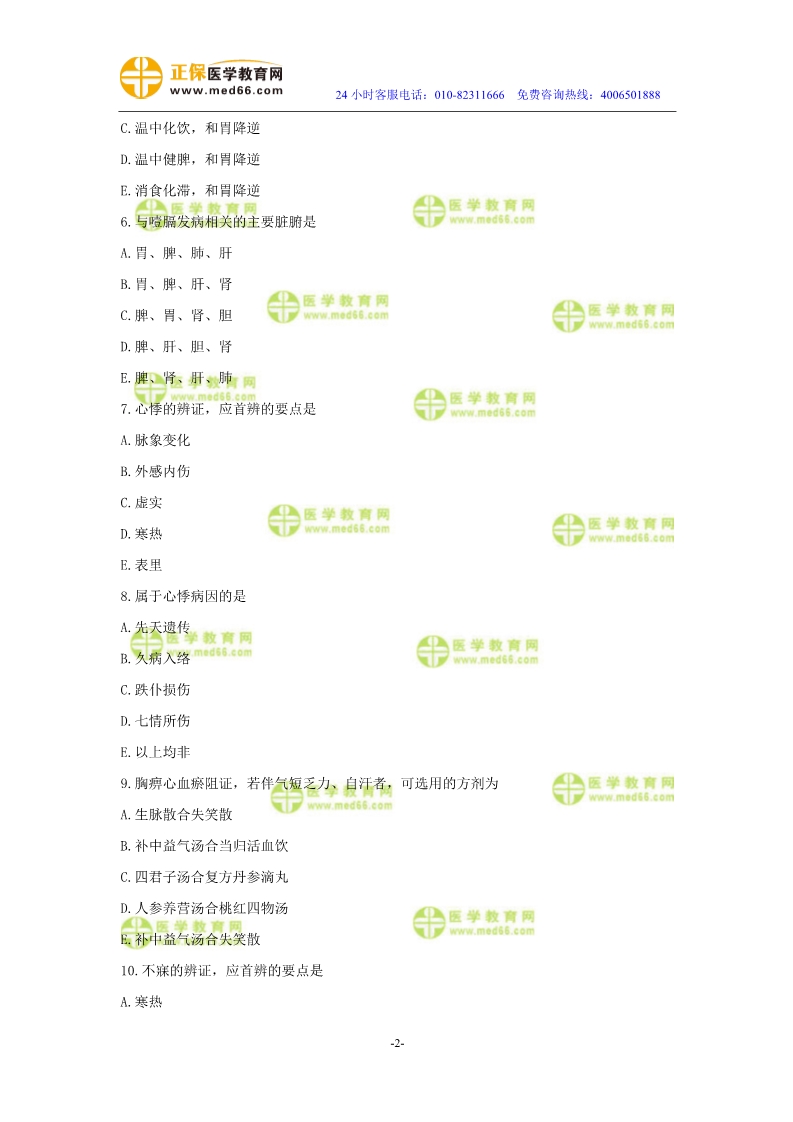 2019年中醫(yī)執(zhí)業(yè)醫(yī)師二試?？紲y(cè)評(píng)試卷