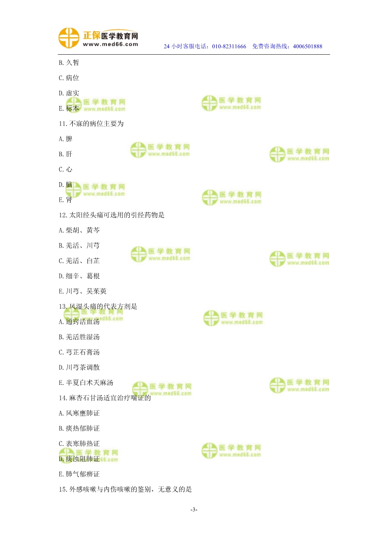 2019年中醫(yī)執(zhí)業(yè)醫(yī)師二試?？紲y(cè)評(píng)試卷