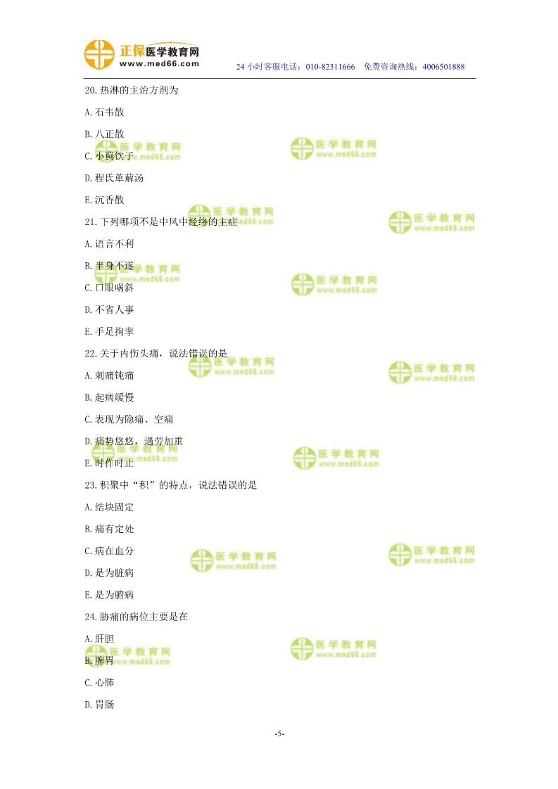 2019年中醫(yī)執(zhí)業(yè)醫(yī)師二試?？紲y(cè)評(píng)試卷
