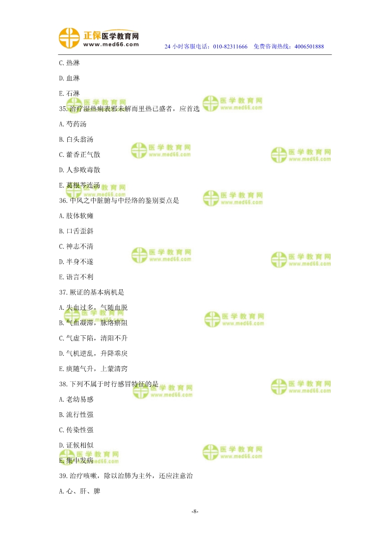 2019年中醫(yī)執(zhí)業(yè)醫(yī)師二試模考測(cè)評(píng)試卷第三單元