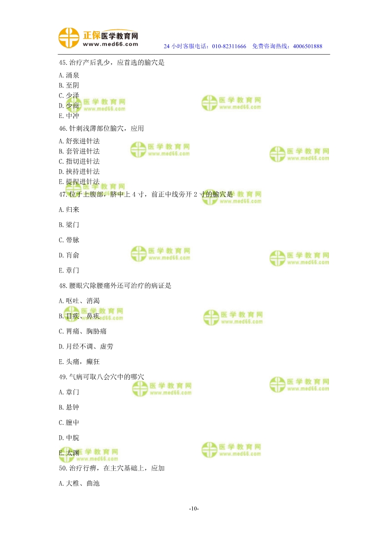 2019年中醫(yī)執(zhí)業(yè)醫(yī)師二試?？紲y(cè)評(píng)試卷第三單元