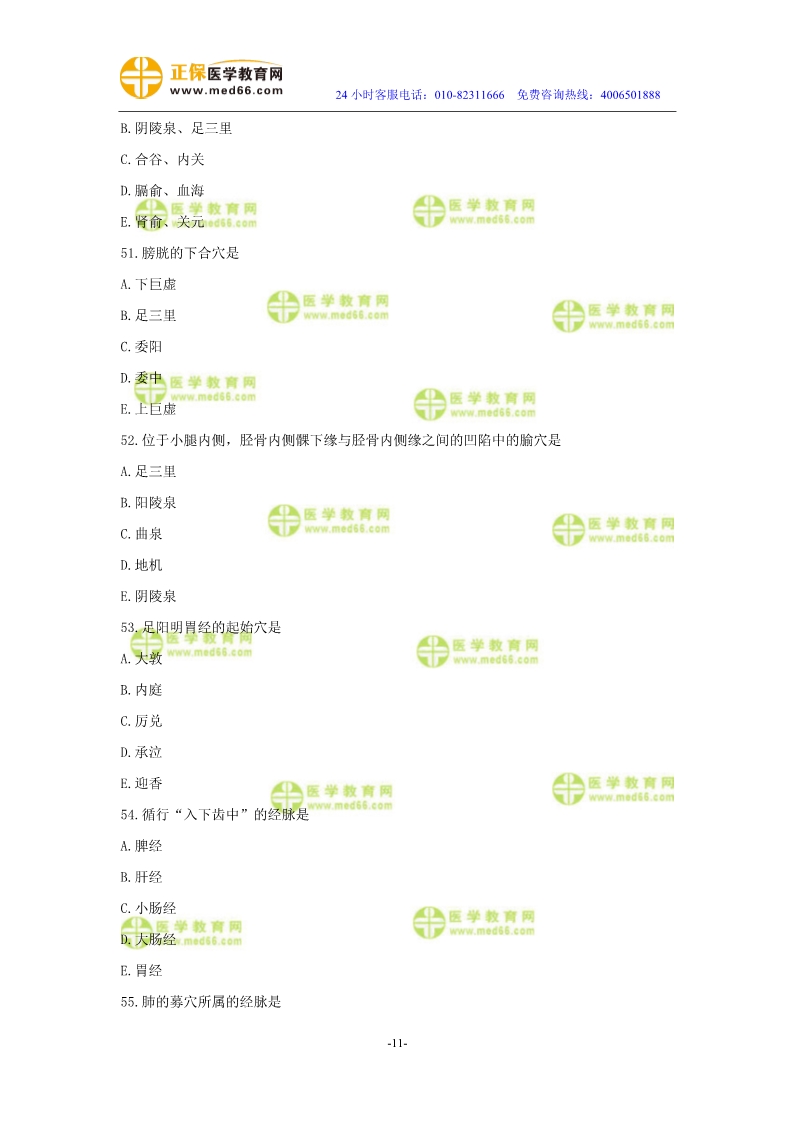 2019年中醫(yī)執(zhí)業(yè)醫(yī)師二試?？紲y(cè)評(píng)試卷第三單元