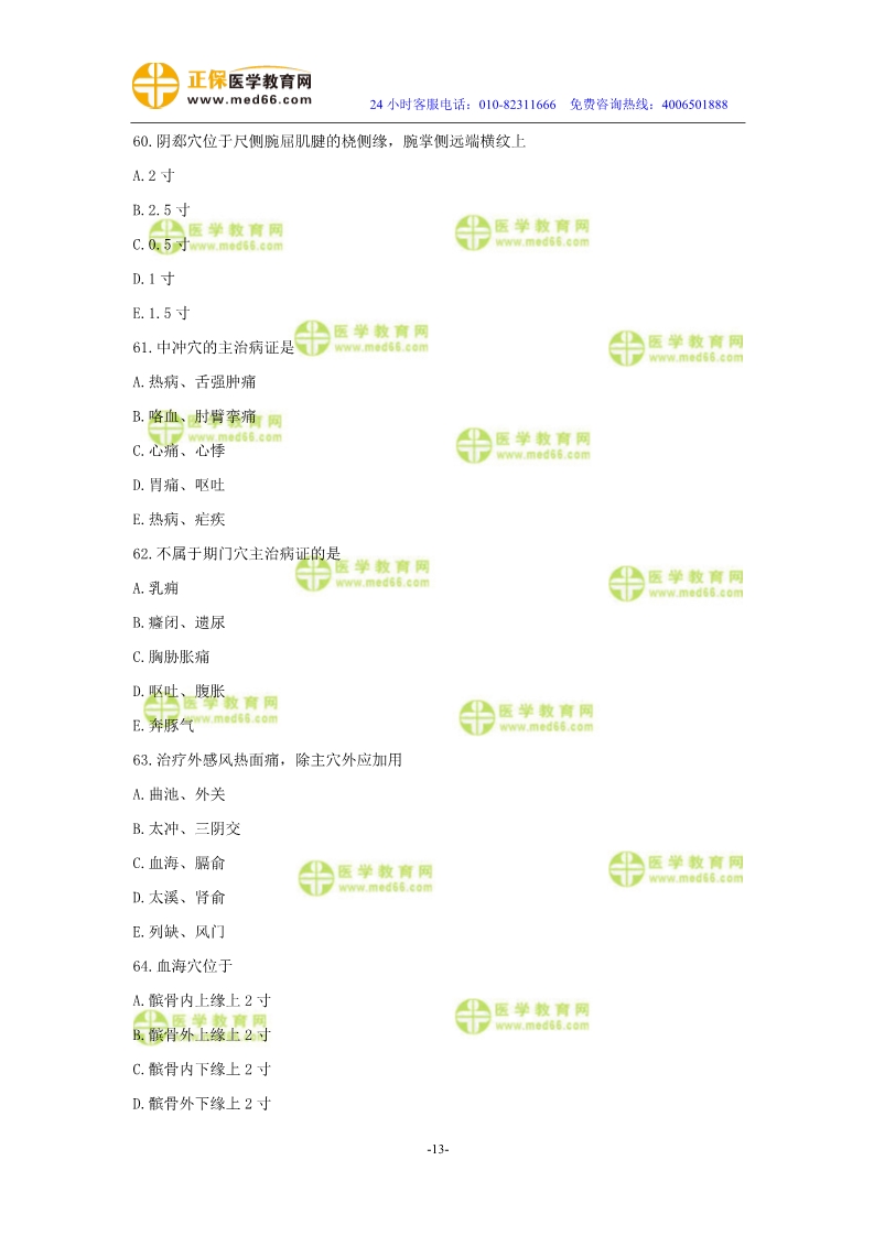 2019年中醫(yī)執(zhí)業(yè)醫(yī)師二試?？紲y(cè)評(píng)試卷第三單元